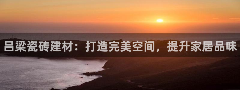 杏鑫平台野马联盟怎么样