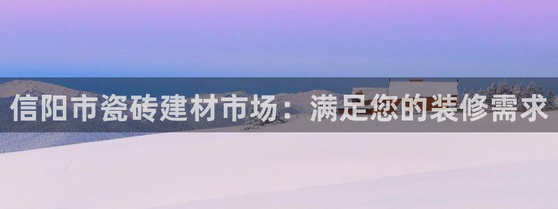 杏鑫代理注册登录