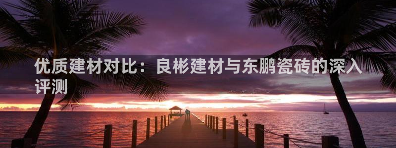 杏鑫平台代理怎么样可靠吗