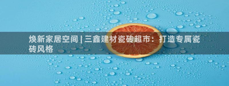 杏鑫平台野马联盟