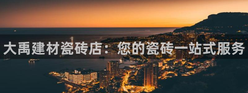 杏鑫娱乐官方网站客户端登录