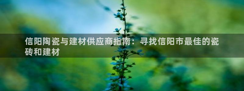 杏鑫娱乐靠谱吗