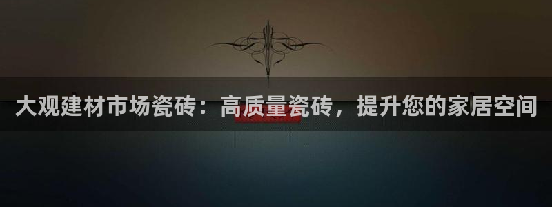 杏鑫娱乐负责人