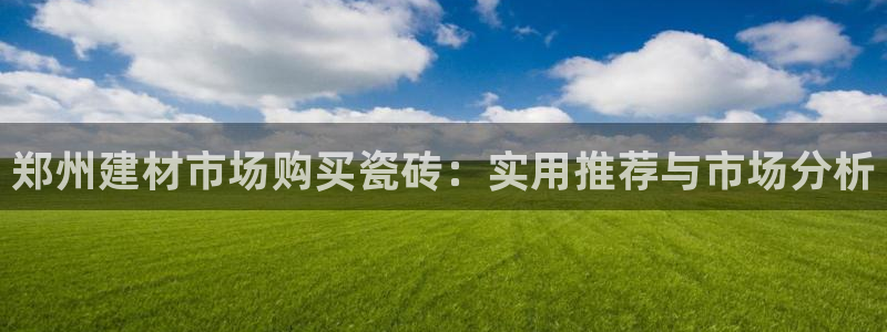 杏鑫平台代理怎么样可靠吗